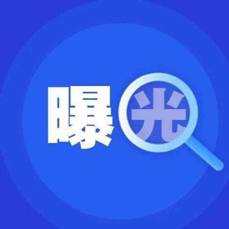 青海省生态环境厅东部地区环境监察专员办公室原主任、一级调研员米占良严重违纪违法被开除党籍