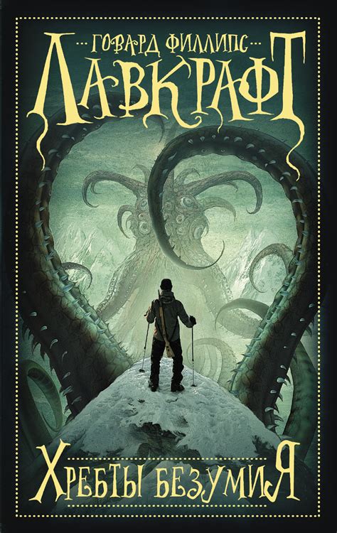 10 лучших книг в жанре Ужасы и Мистика: рейтинг по версии RusskiyPro.ru