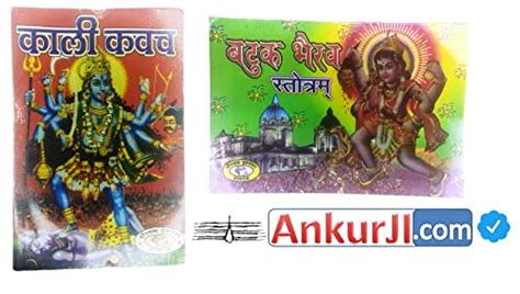 Buy Kali Kavach, Batuk Bhairav Srot Book Online at Low Prices in India ...