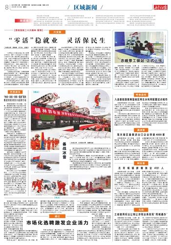 内蒙古日报数字报-“赤峰零工驿站”正式上线