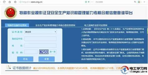 电工证网上查询系统入口_特种作业电工证查询网_全国电工证查询官网网址_【快资讯】