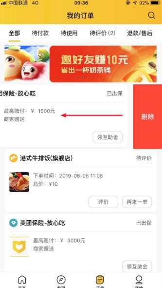 美团怎么删除订单记录_美团订单记录在哪里删除-八宝游戏