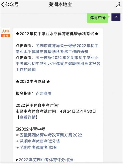 芜湖中考体育考试项目及评分标准新规定2023- 芜湖本地宝
