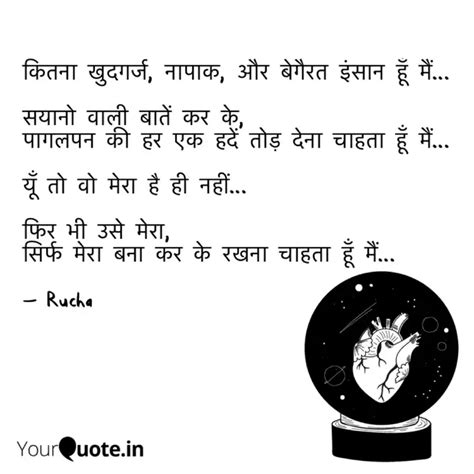 कितना खुदगर्ज, नापाक, और ... | Quotes & Writings by Rucha Bhatt | YourQuote