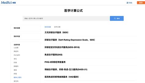 MedSci- Medical Calculation Formula - MedSci.cn provides medical calculation formulas an