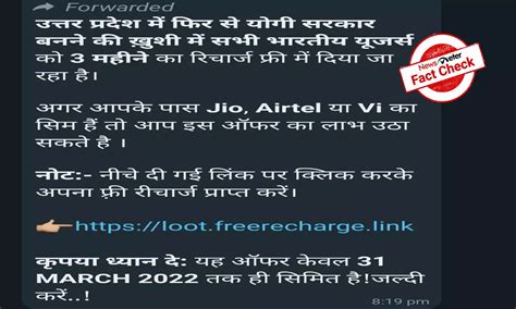 Fact Check: No free mobile recharge to celebrate Yogi government's ...