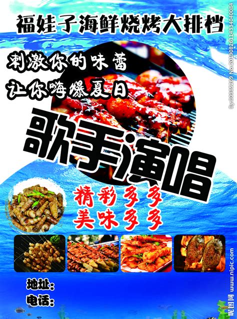 海鲜排挡美食开业宣传海报图片下载_红动中国