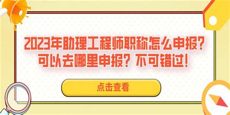 助理工程师职称评定条件及流程-武汉新变动-想评必看 - 知乎