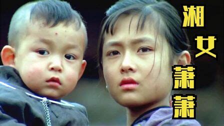 《湘女萧萧》-高清电影-完整版在线观看