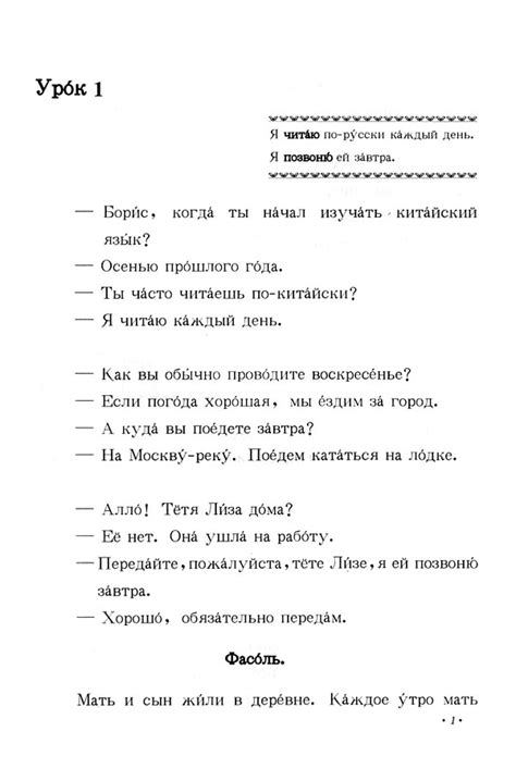 第一课_人教版高中起始俄语第三册_俄语课本-中学课本网