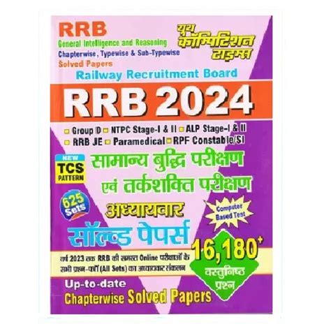 RRB Reasoning 2024 | By Youth Competition Times Editorial Board ...