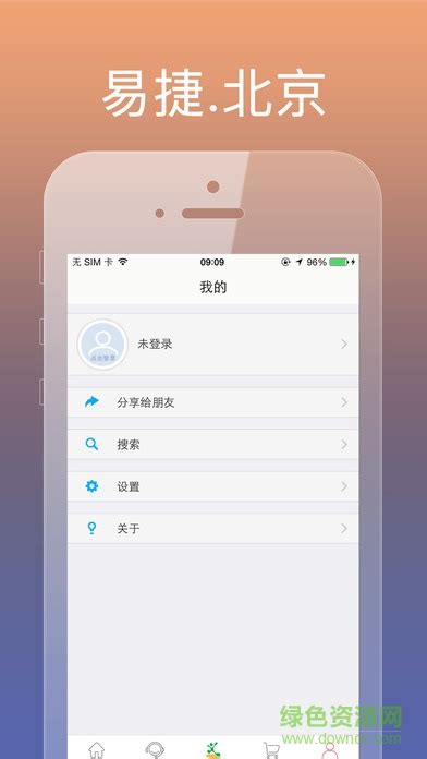 易捷北京app下载-中国石化易捷北京app下载v6.8.191 安卓版-绿色资源网