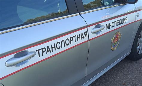 Транспортная инспекция Министерства транспорта и коммуникаций для ...