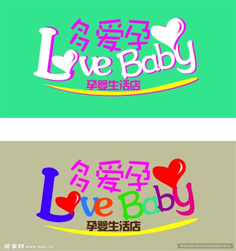 孕婴店门头设计图__LOGO设计_广告设计_设计图库_昵图网nipic.com