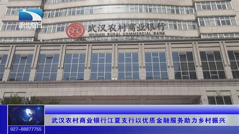 最新公告 - 武汉农村商业银行