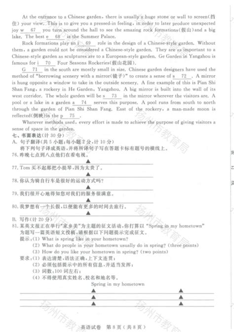 2021年江苏扬州中考英语真题（已公布）(8)_中考英语真题_中考网