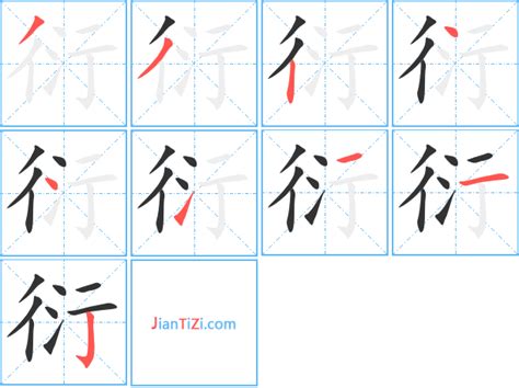漢字「衍」の部首・画数・読み方・意味など