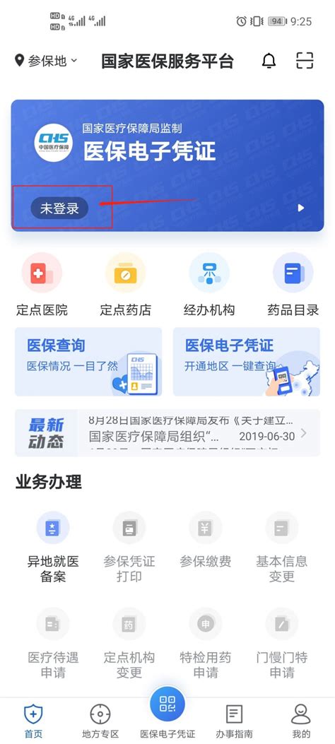 医保卡买药怎么用