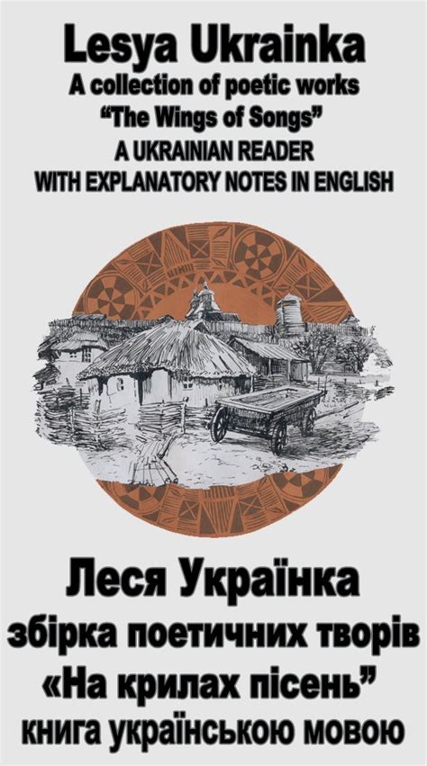 A Ukrainian reader "Na krilah pisen": Vocabulary in English, Essay in ...