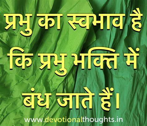 Hindi God quotes, English God quotes, God quotations in hindi and english