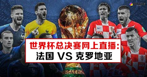 2018世界杯央视CCTV5高清直播频道+直播时间介绍-闽南网