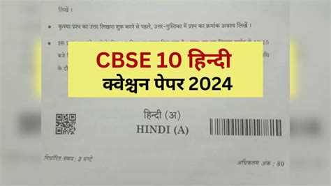 cbse 10th class hindi question paper 2024 pdf download