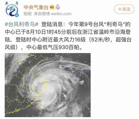 国内 _ 17级极大风出现 “利奇马”系70年来登陆浙江第3强，也是登陆台州气压最低、风力最强台风