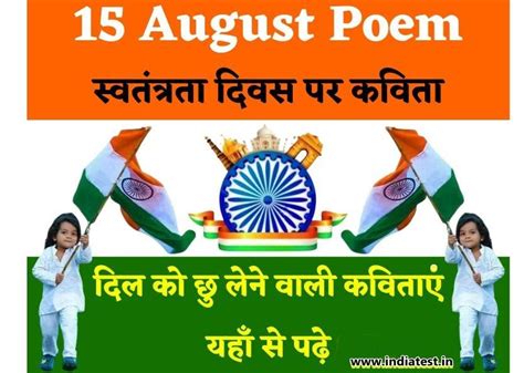 [Top 50 Poems] 15 August New Poem in Hindi 2022-Sawatantrata Diwas Par ...