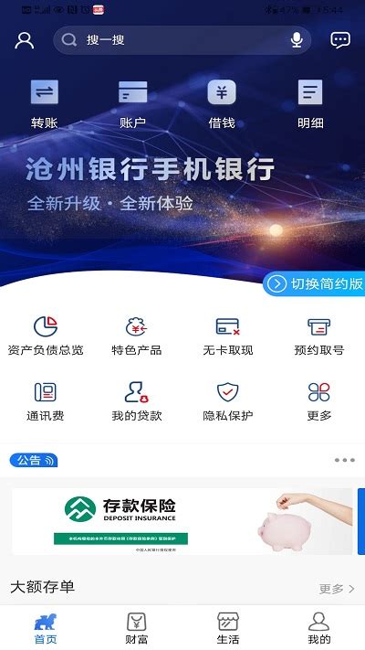 沧州银行app官方下载最新版安装-沧州银行手机银行下载v3.0.16 安卓版-2265安卓网