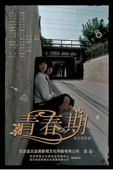 Pubescence 4 (青春期4, 2014) :: Everything about cinema of Hong Kong ...