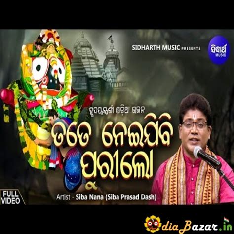Tate Nei Jibi Puri Lo Sundar Jaganntha Bhajan Song By Siba NanaShiva ...
