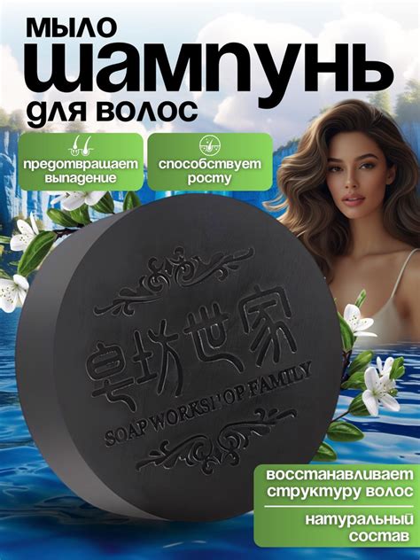 Мыло шампунь от выпадения и для лечения волос, Твердый шампунь, Черное ...