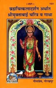Brahmachit Kala Darshan Or Shri Muktabai Charitra And Gatha (Marathi ...