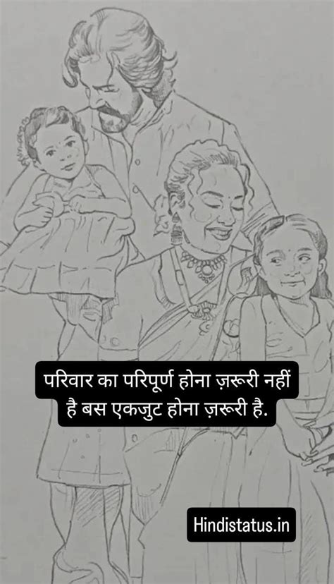 Family Status in Hindi | Best Family Quotes and Short Sayings To Share ...