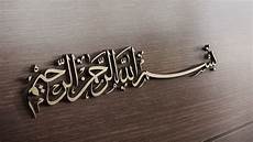 3d Bismillah Wallpapers by Bismillah On Wood Wallpaper 3d Bismillah Wallpapers