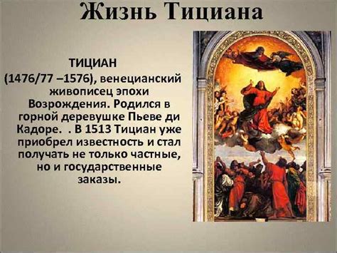 Тициан Жизнь и творчество Жизнь Тициана ТИЦИАН
