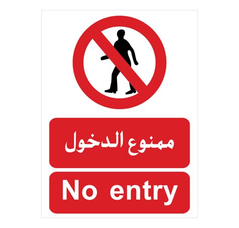No Entry Sign Arabic PNG and Vector Free Download - Photo #7975 - BiNps ...