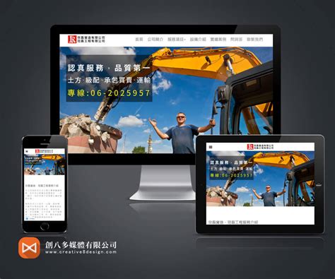 台南做網站,台南製作網頁|網頁設計作品：欣磊營造有限公司-創八多媒體有限公司