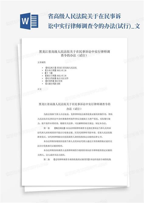 江西高院：《关于在民事诉讼中实行律师调查令的办法（试行）》-其他-中国知识产权律师网