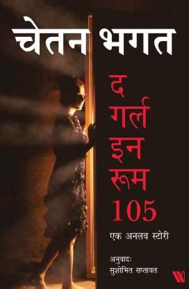 The Girl in Room 105 (Hindi) - Ek Unlove Story: Buy The Girl in Room ...