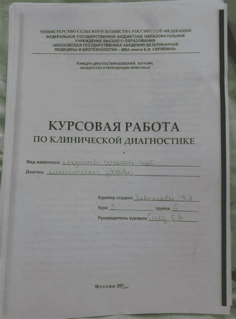 Курсовая работа по клинической диагностике, история болезни КРС ...