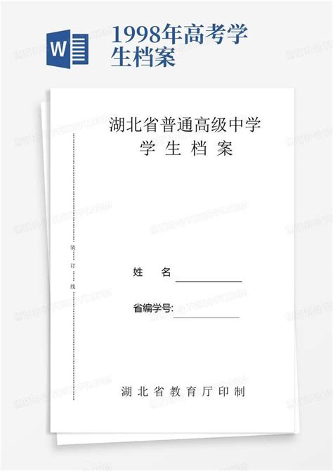 2019河北普通高校招生考生报名登记表(草表)