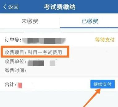 驾照科目一补考费怎么交？ - 知乎