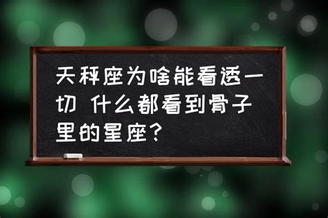 能看透水瓶座的星座