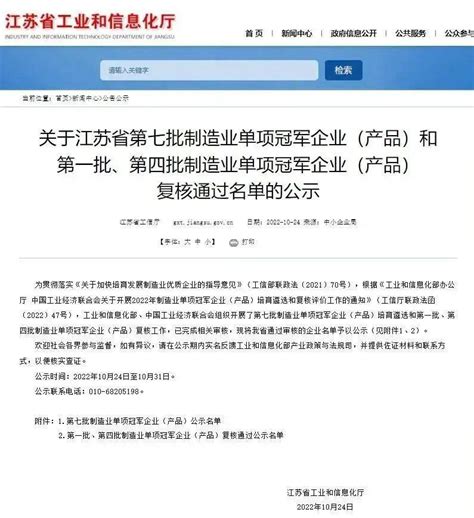 南京又有4企业入围这份国家级名单_制造业_该公司_领域