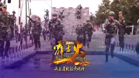 《特种兵之霹雳火》片尾_电视剧_高清完整版视频在线观看_腾讯视频