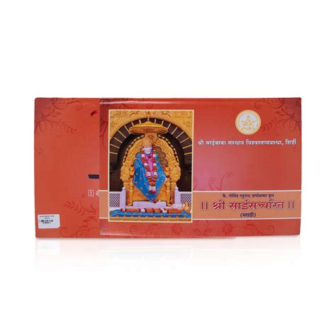 Giri - Sai Sat Charitra Marati Book | Devotional Book | Spiritual Books