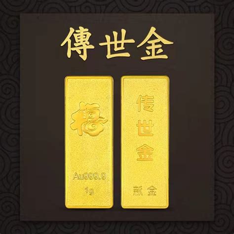 精品 新金珠宝 直播专享1克999足金传世金【11.11直播】