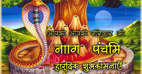 nag panchami greetings messages in hindi | QUOTES GARDEN TELUGU ...