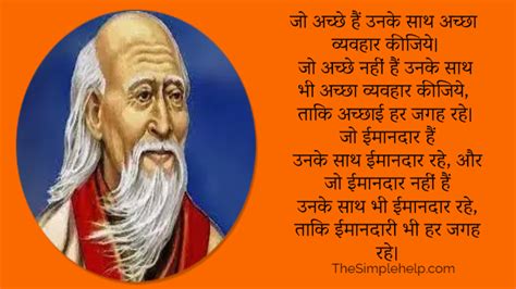 140+ Best Lao Tzu Quotes in Hindi | लाओत्से के अनमोल विचार